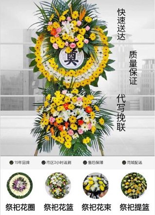 四川德阳什邡市隐丰镇寿增村花圈代送